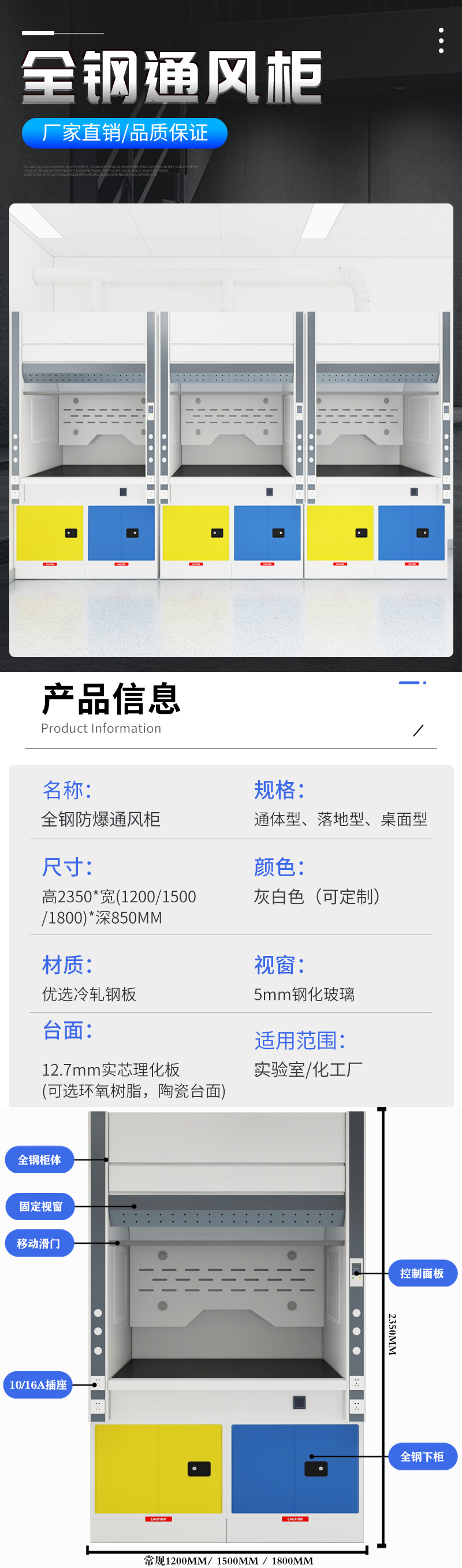 全钢防爆型通风柜