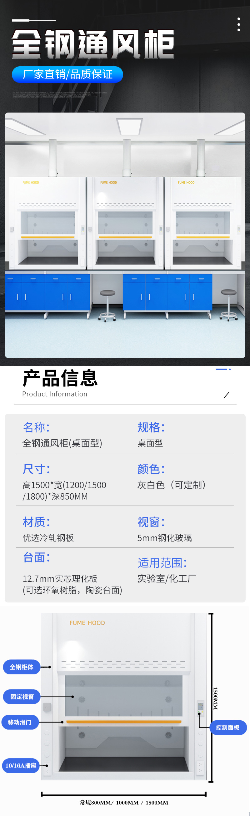 全钢桌面型通风柜